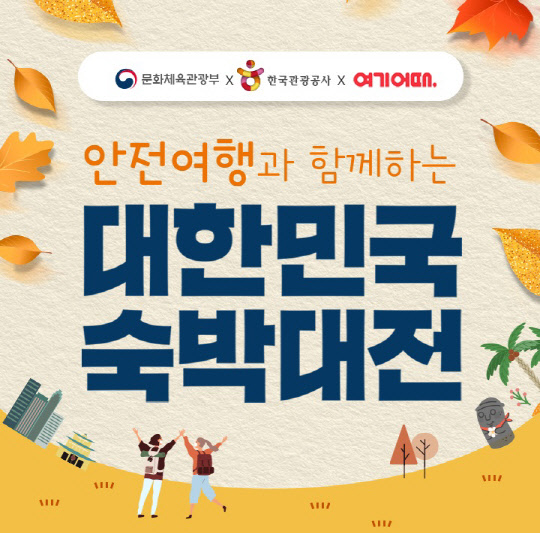 <여기어때 제공>